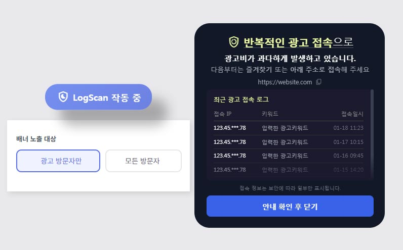 감시 배너와 경고 팝업